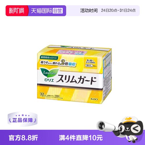 【自营】日本进口花王乐而雅日用卫生巾20.5cm32片超薄瞬吸透气