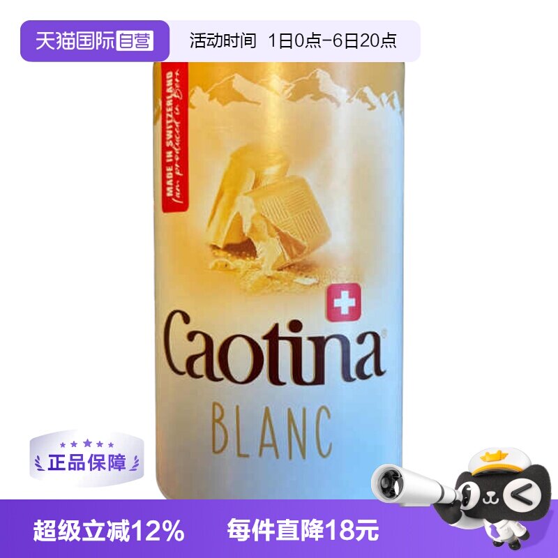 【自营】瑞士进口Caotina白巧克力早餐热可可粉速溶冲饮粉500g/罐