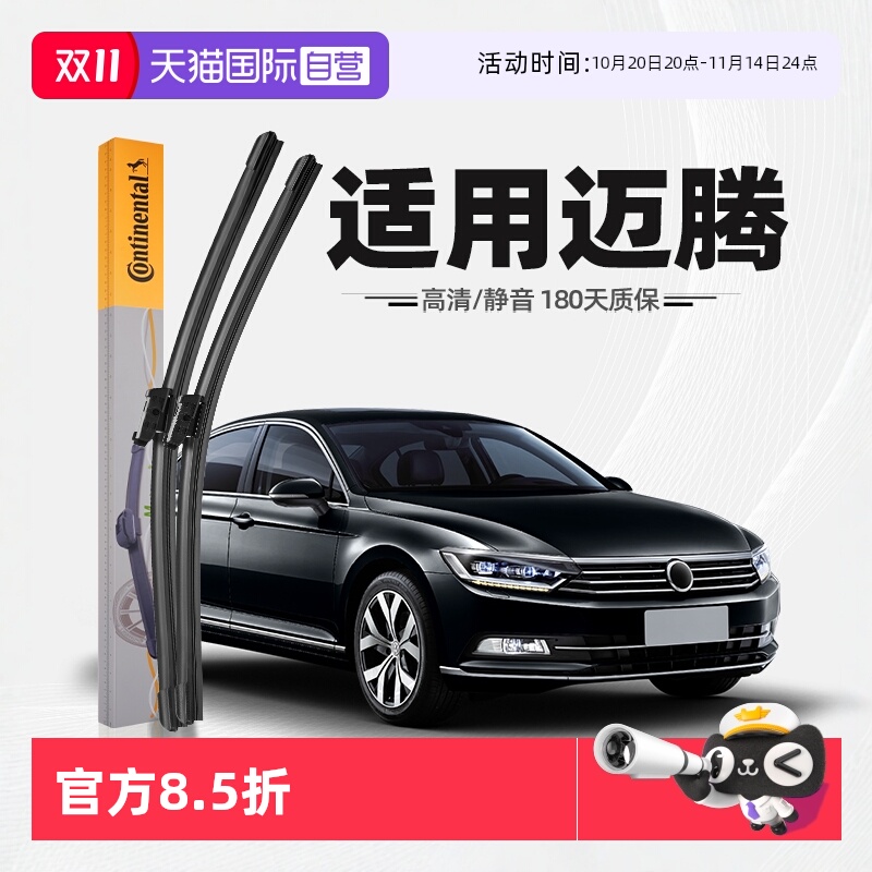 【自营】德国马牌雨刮器大众迈腾原厂装B8专用B7胶条B6静音雨刷片
