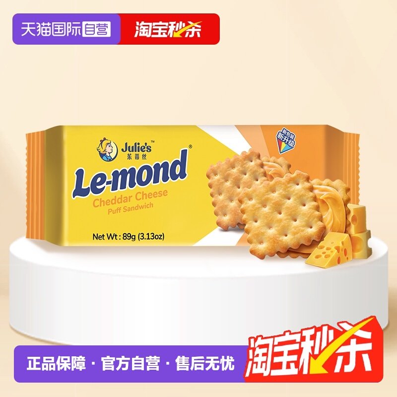 【自营】马来西亚进口茱蒂丝芝士乳酪奶酪味夹心饼干咸味休闲零食