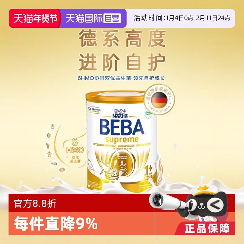 【自营】德国雀巢BEBA贝巴至尊六种HMO 益生菌宝宝婴幼儿奶粉1+段