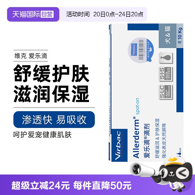 维克爱乐滴皮肤修复滴剂6支 117.8元 - 86线报