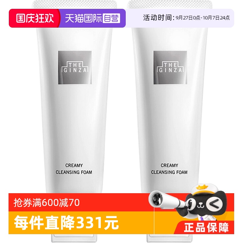 theginza御银座柔澈洗面奶