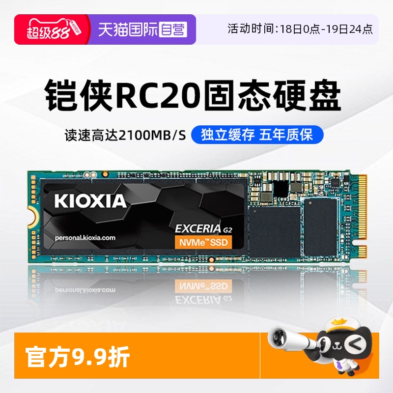 铠侠RC20固态硬盘500G/1T/2T