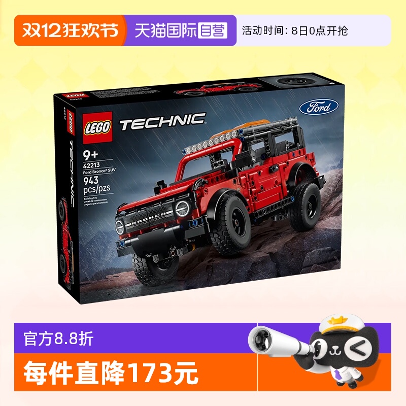乐高积木机械组42213福特烈马SUV