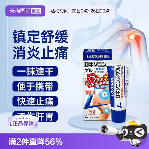 进口洛索洛芬钠凝胶25g