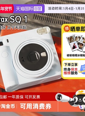 【自营】[新年礼物]富士 SQ1 立拍立得方形一次成像4寸相机海外版