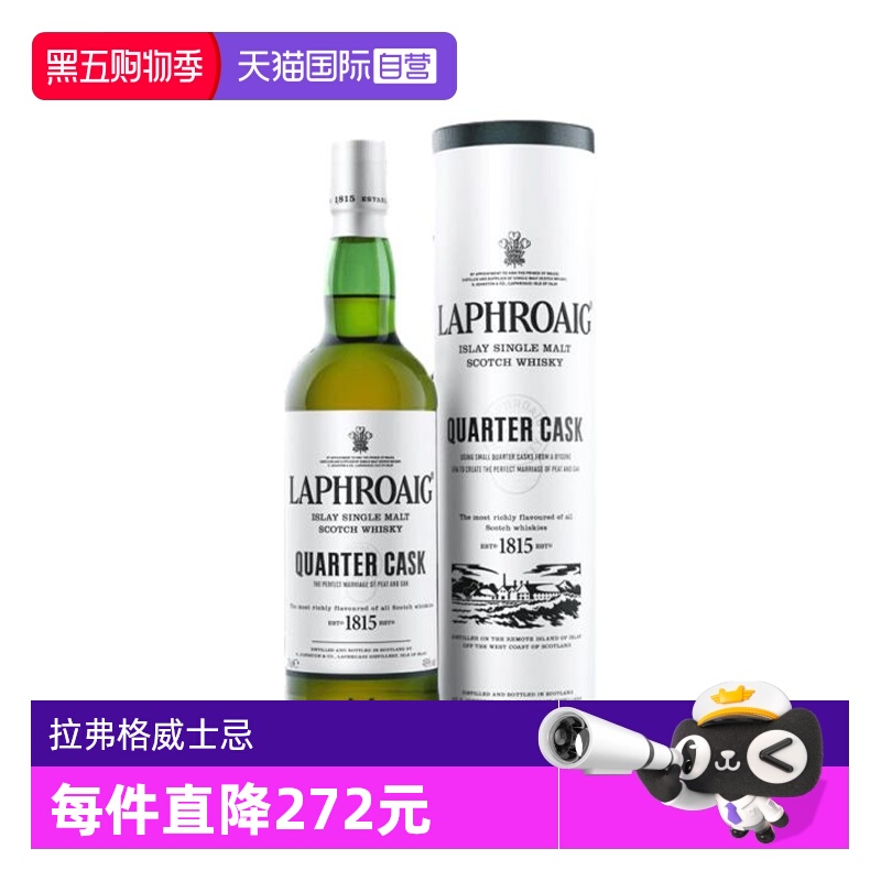 【自营】拉弗格利富四分之一桶苏格兰单一麦芽威士忌700ml洋酒