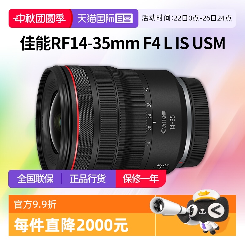 【自营】佳能RF 14-35mm F4 L IS USM微单广角变焦镜头佳能rf1435