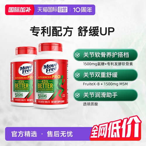 美国益节MoveFree软骨素养护关节