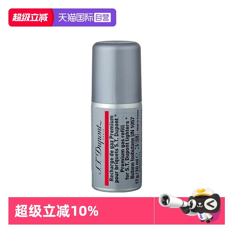 【自营】S.T. Dupont法国都彭打火机红色气体耗材原装进口-B00435