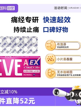 【自营】日本白兔eve小粉盒止疼止痛药痛经生理姨妈痛小蓝片20粒