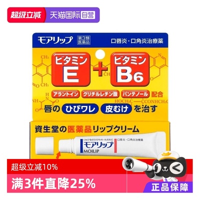 【自营】日本资生堂口唇炎口角炎膏8g唇膏防干裂滋润去死皮唇炎