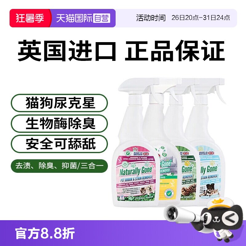 【自营】那逸乐英国进口宠物除臭喷雾清新草本750ml去尿味生物酶