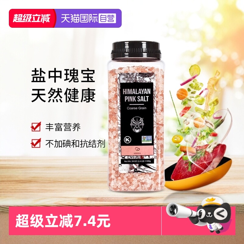 soeos玫瑰粗盐1.1kg/瓶