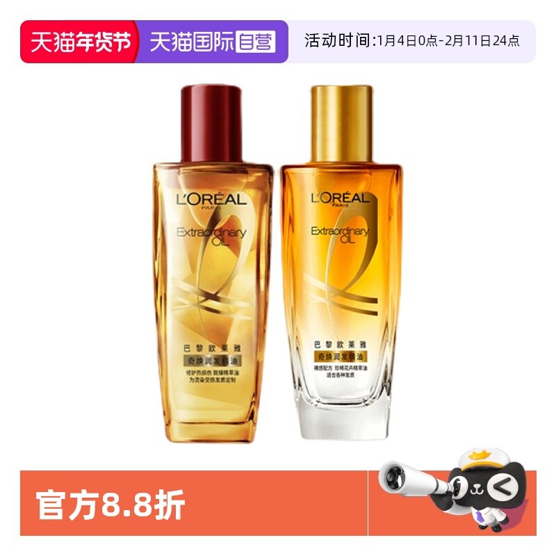 【自营】欧莱雅奇焕润发精油30ml小样旅行装小金瓶烫染发质修护,美发护发/假发,护发精油,淘宝优惠券,粉丝福利购,淘宝优惠卷