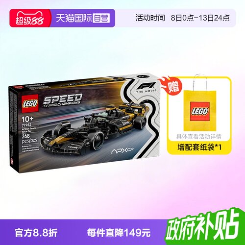 乐高77252F1大电影超级赛车