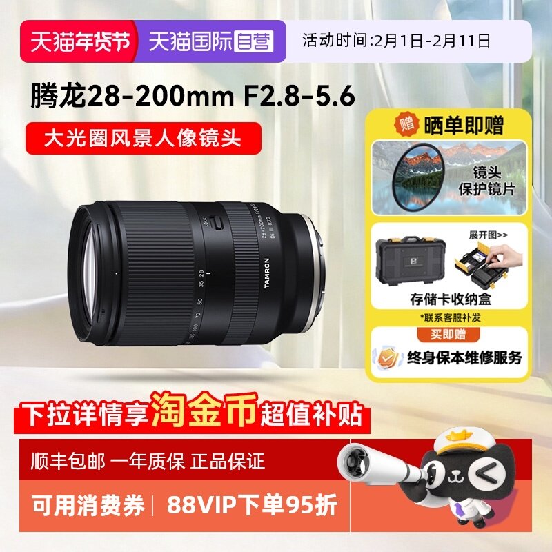 【自营】腾龙28-200mm 微单镜头全画幅变焦自动镜头28200索尼口