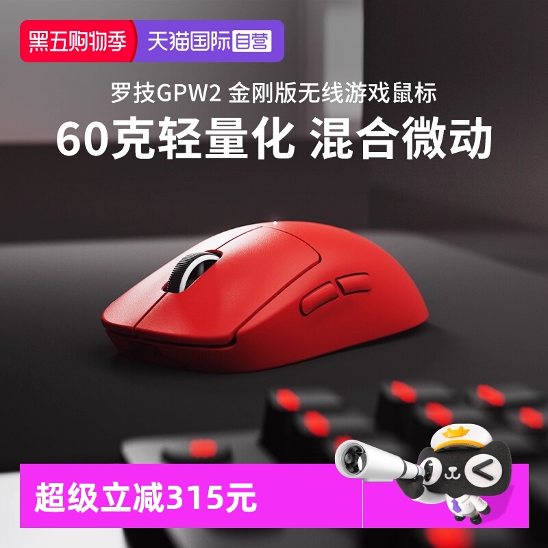 【自营】罗技GPW2金刚无线鼠标狗屁王2升级GPW3se电竞游戏鼠标