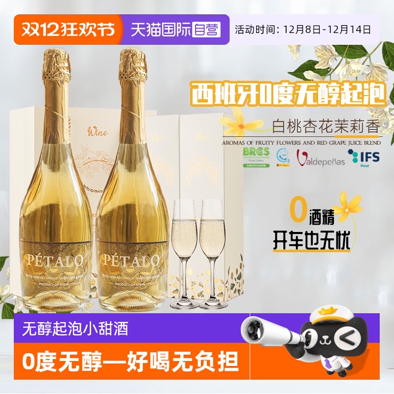 【自营】西班牙进口无醇起泡酒0度葡萄酒无酒精葡萄汁赠香槟杯