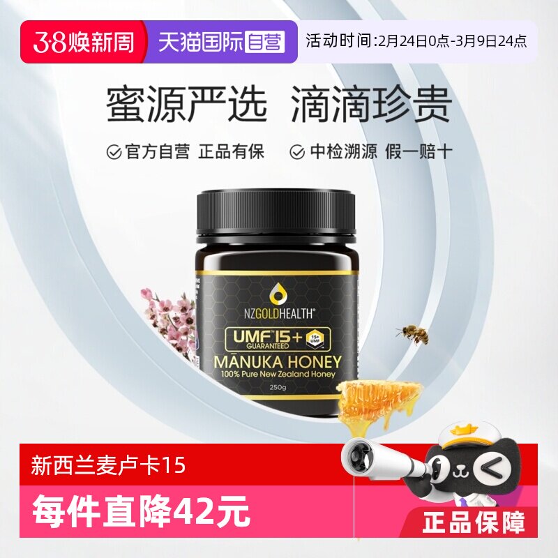 【自营】蜜兰达新西兰原装进口麦卢卡蜂蜜纯正天然正品UMF15+250g
