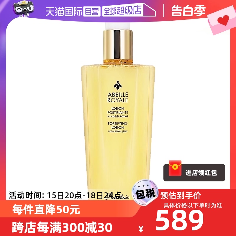 Guerlain/娇兰蜜润修护精粹水