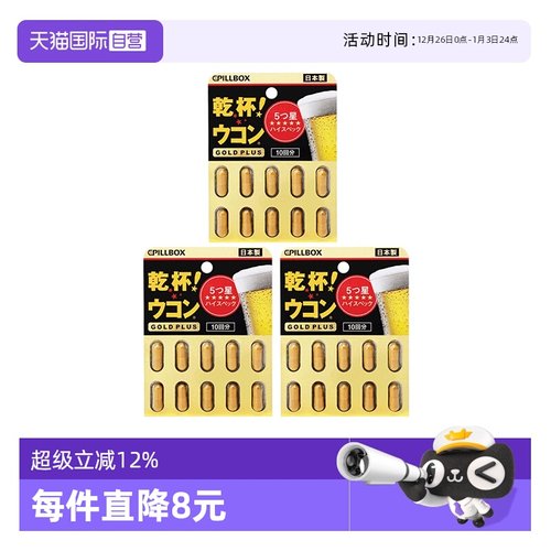 3件黑金解酒丸PILLBOX