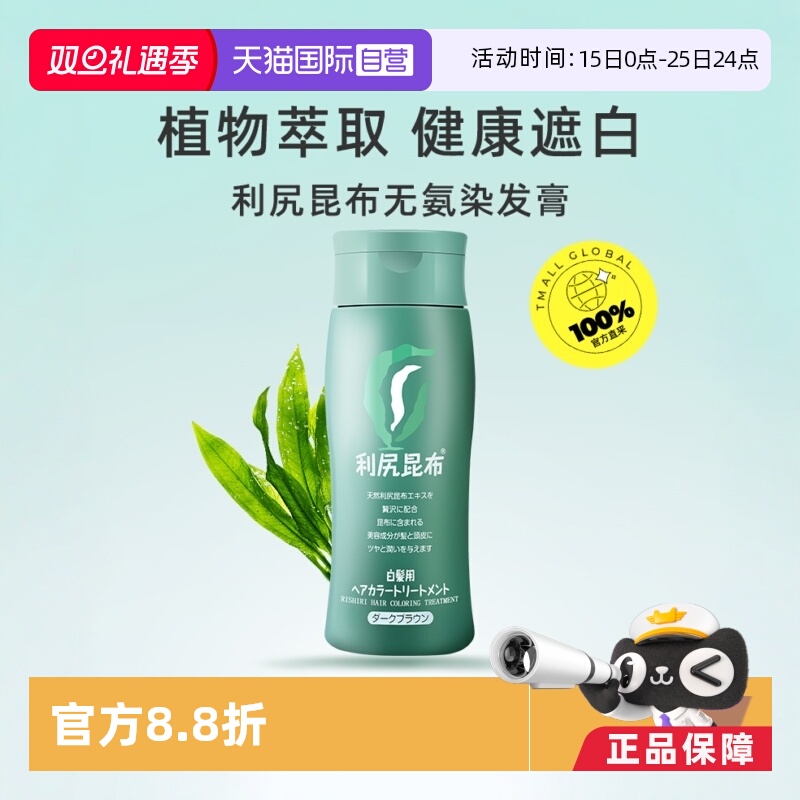 利尻昆布染发膏植物提取