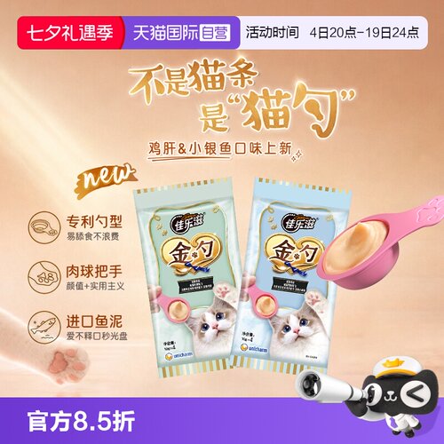 【自营】猫咪零食猫条进口猫零食佳乐滋金勺慕斯勺猫粮营养增肥