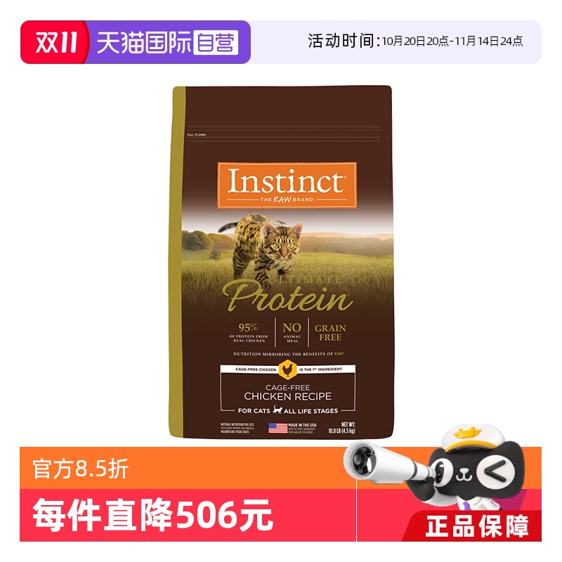【自营】美国进口Instinct百利高蛋白鸡肉配方成猫通用猫粮10磅