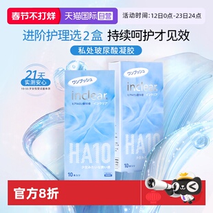 【自营】日本女性私处护理HA10玻尿酸凝胶inclear海洋款10支*2盒
