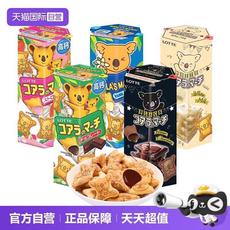 【自营】乐天进口小熊饼干巧克力夹心奶油味卡通儿童零食单独包装