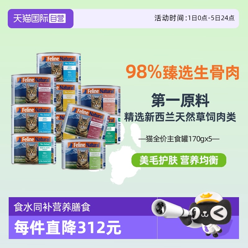 新西兰美毛营养猫罐头