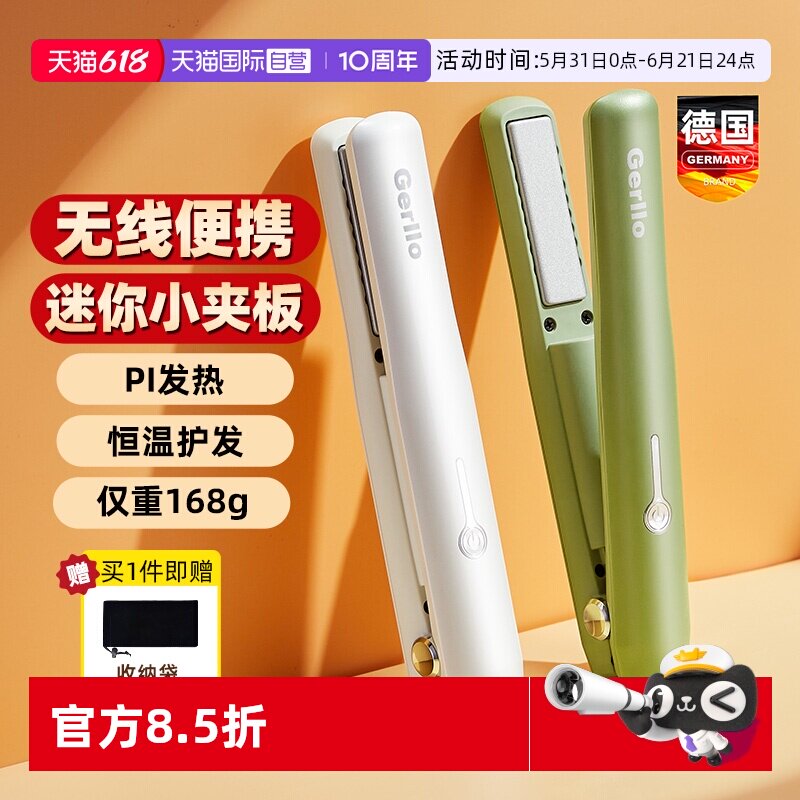 【自营】无线充电小型直板夹板拉直发器卷发棒两用迷你刘海便携式