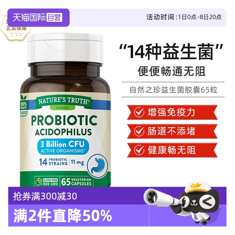 自然之珍腸道調節益生菌膠囊