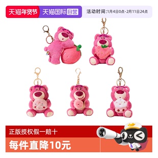 【自营】甜点草莓熊包包挂件迪士尼毛绒小玩具玩偶钥匙扣生日礼物