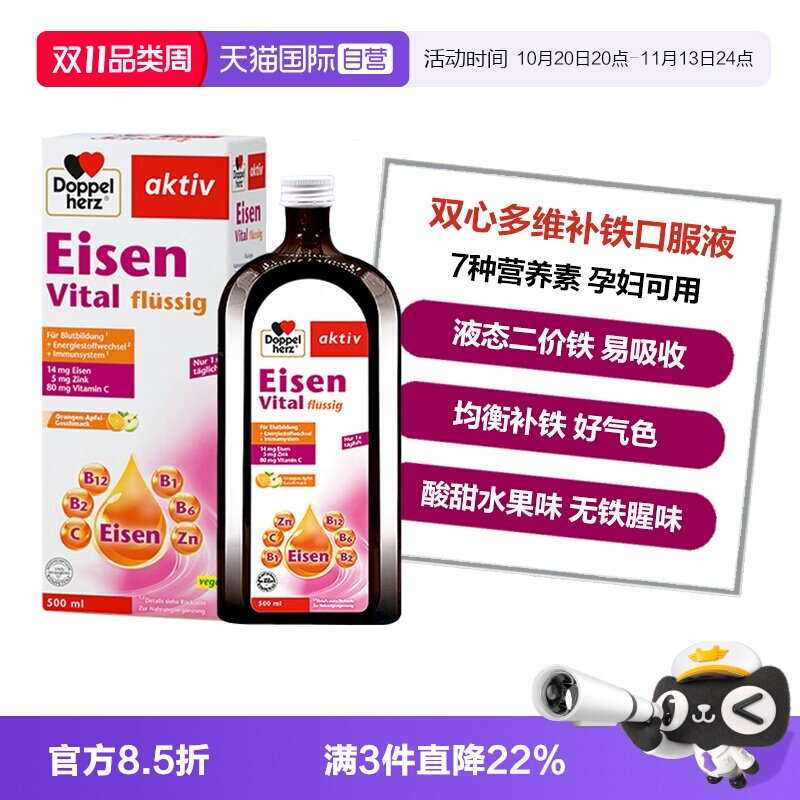 【自营】德国双心铁元补铁口服液维生素女性孕妇成人补铁剂500ml