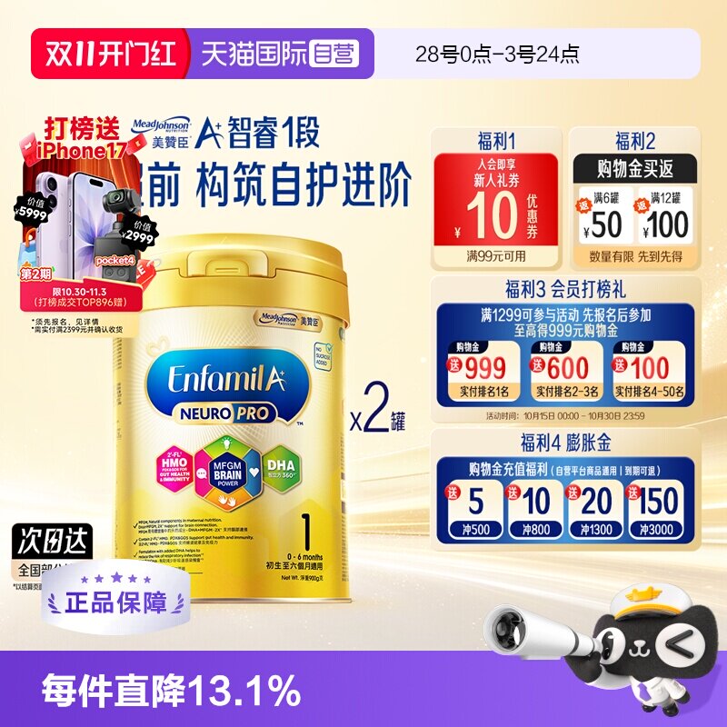 【自营】美赞臣港版A+智睿1段(0-6月)HMO婴幼儿配方奶粉900g*2罐