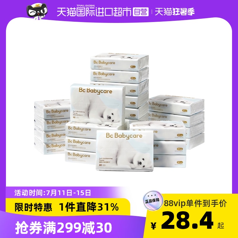 babycare熊柔巾乳霜纸巾保湿纸巾云柔巾抽纸80*8包*3组婴儿可用