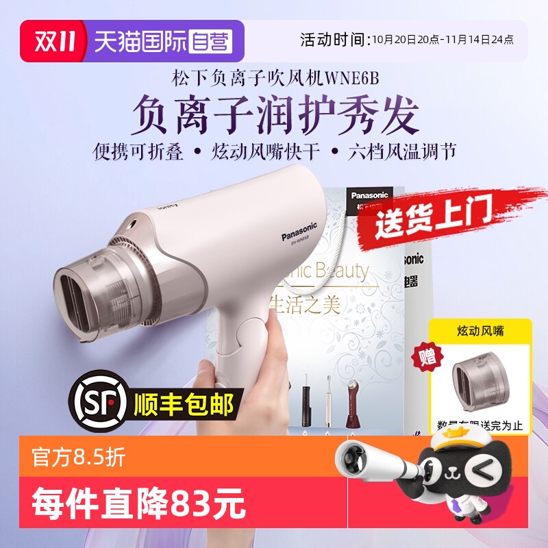 【自营】松下电吹风负离子润护速干家用风通宿舍七夕情人节礼物