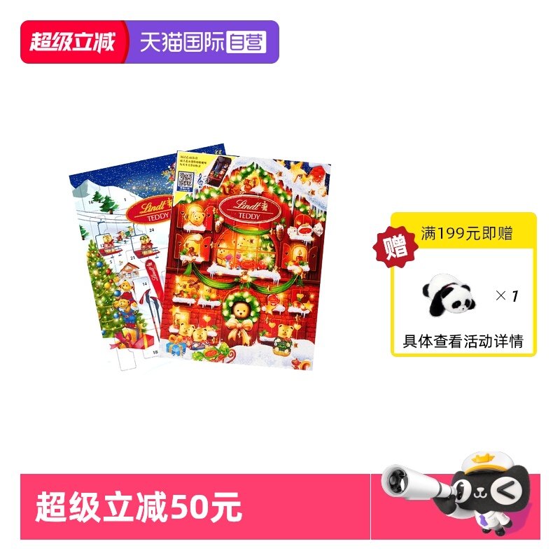 【自营】Lindt瑞士莲泰迪熊倒数日历170g巧克力零食惊喜盲盒礼盒