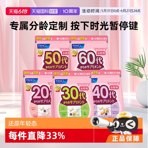 芳珂综合维生素fancl辅酶q10