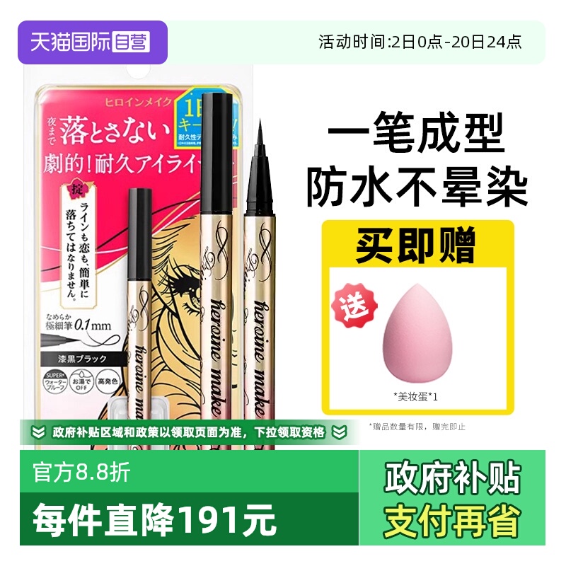 【自营】KISS ME/奇士美极细眼线液笔不易晕染持久防水新手卧蚕笔