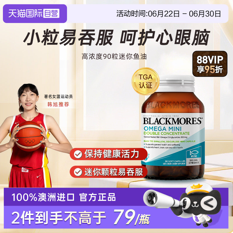 【自营】BLACKMORES澳佳宝 高浓度深海鱼油保健品