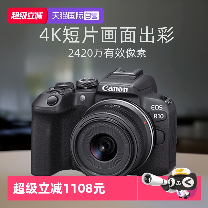 佳能入门级18-45R10套机