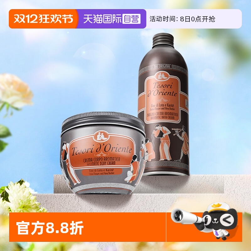 东方宝石水莲花沐浴露身体乳套装