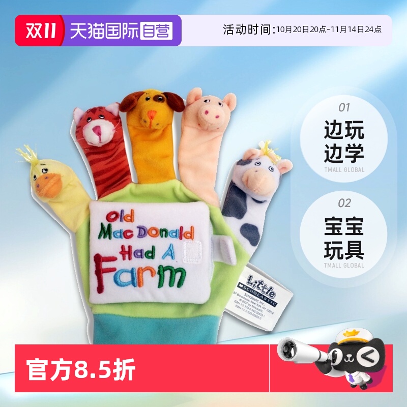 儿童手偶书oldmacdonald
