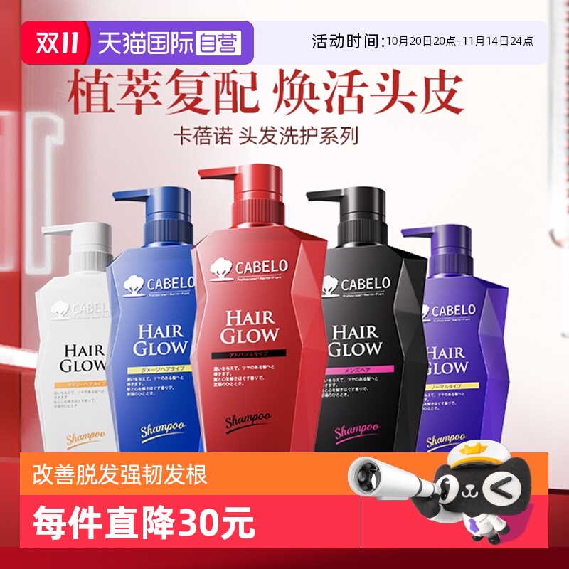 【自营】Cabelo卡蓓诺进口防脱固发蓬松控油无硅油350ml洗发水