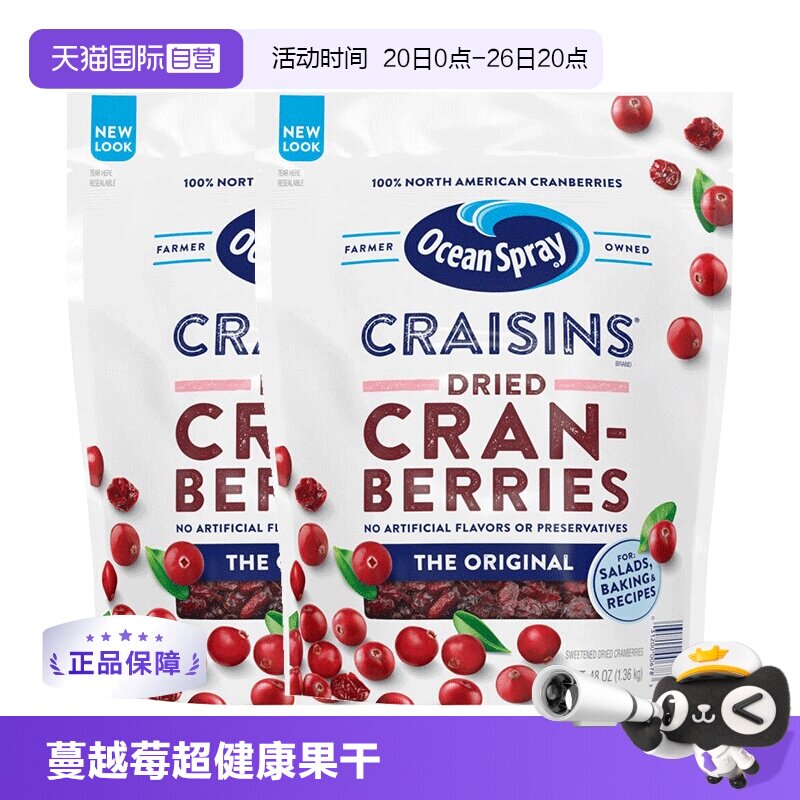 【自营】oceanspray优鲜沛蔓越莓果干烘焙零食水果干礼物1360g*2