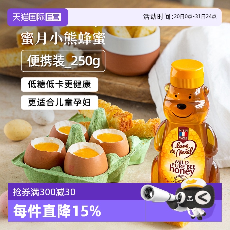 【自营】法国进口纯正天然野生小熊蜂蜜250g有机早餐热饮茶伴侣